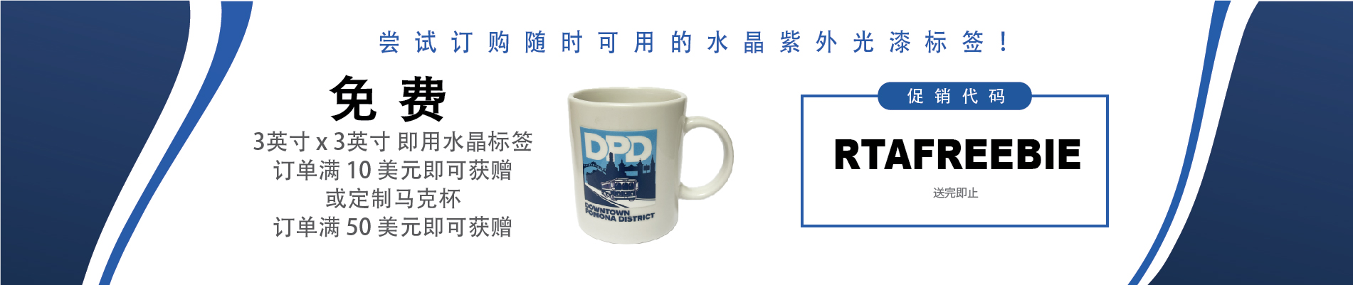 DTF FREEBIE (Chinese)