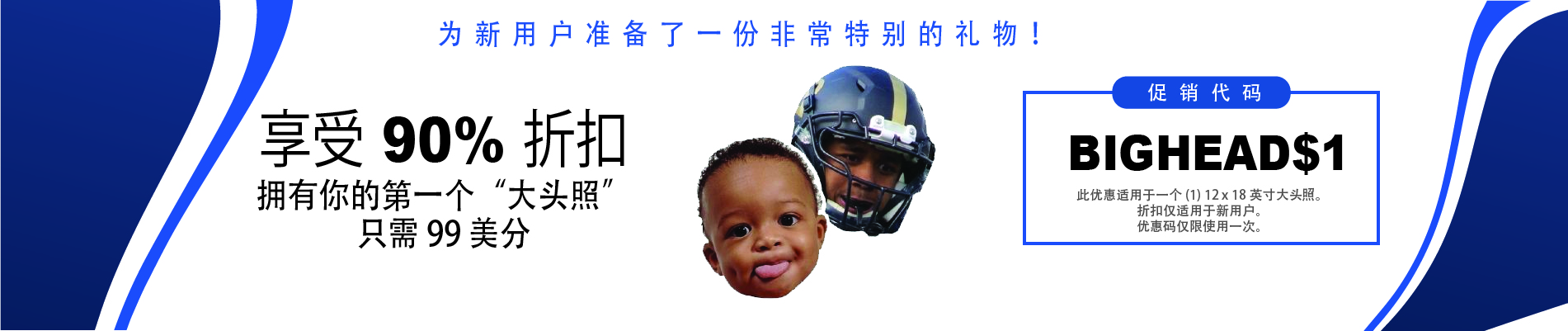 New Users - Big Heads (Chinese)