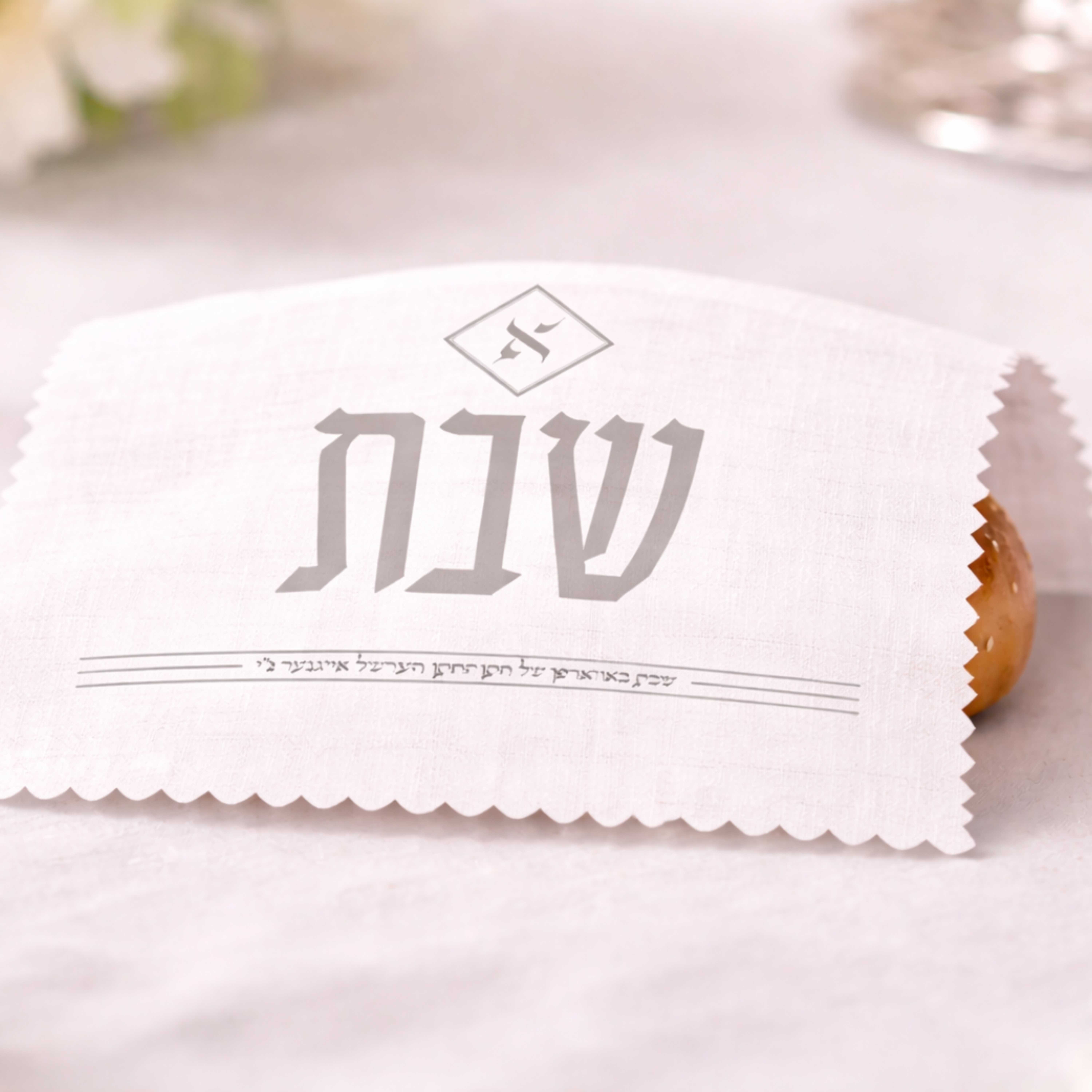 White Felt Chalah Covers - Custom Printed
