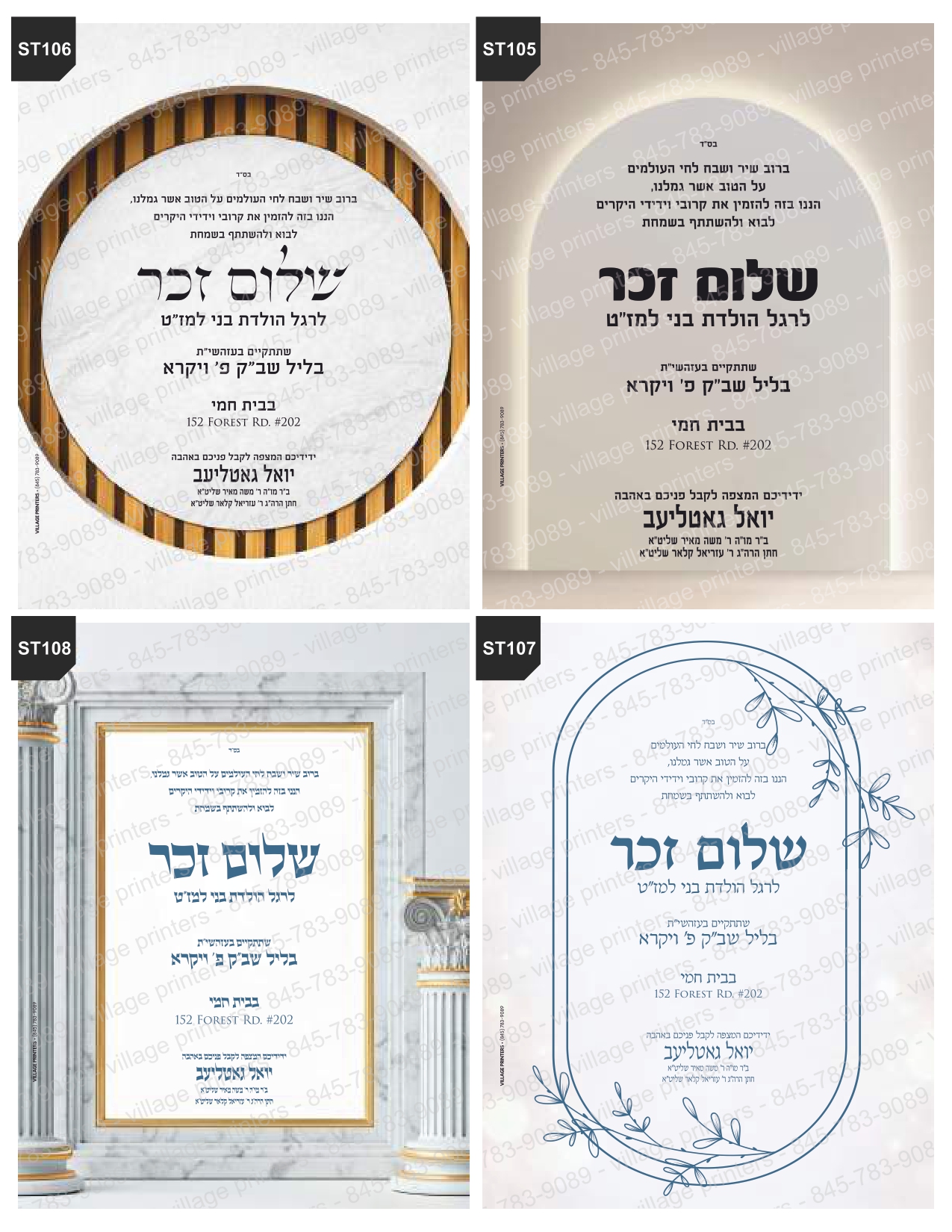 Simcha Tzetlech 17